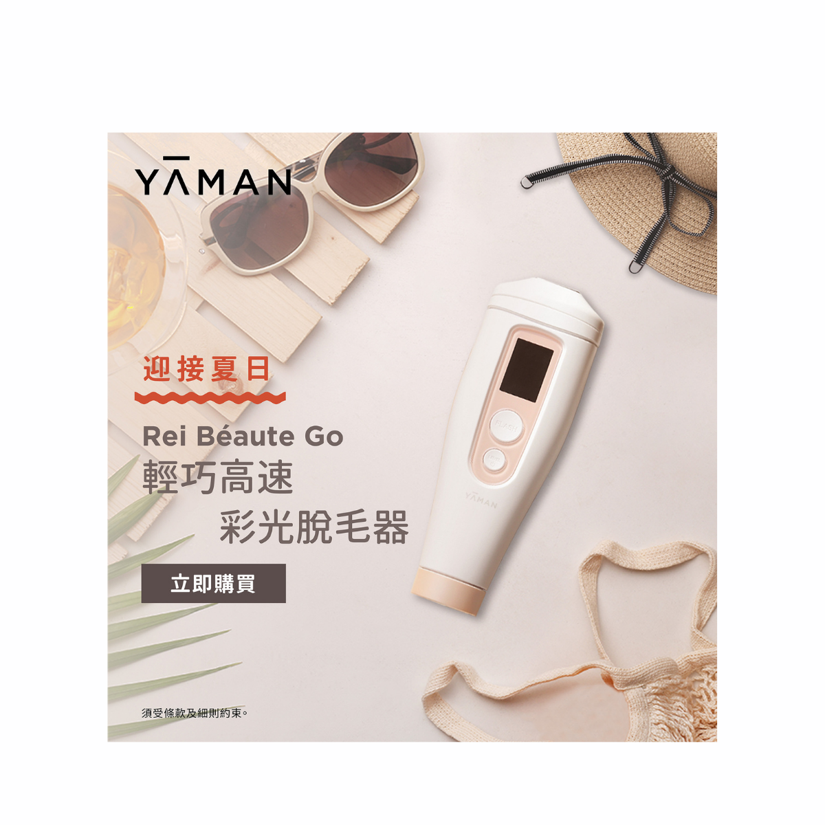 Rei Béaute Go 輕巧高速彩光脫毛器| YA-MAN HK 官方網店