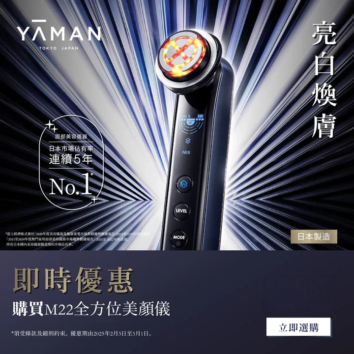 YA-MAN MAX 2nd Gen Beauty Device | Japan's No. 1 Market Share