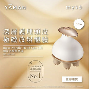YAMAN mysé 頭皮水療按摩儀.