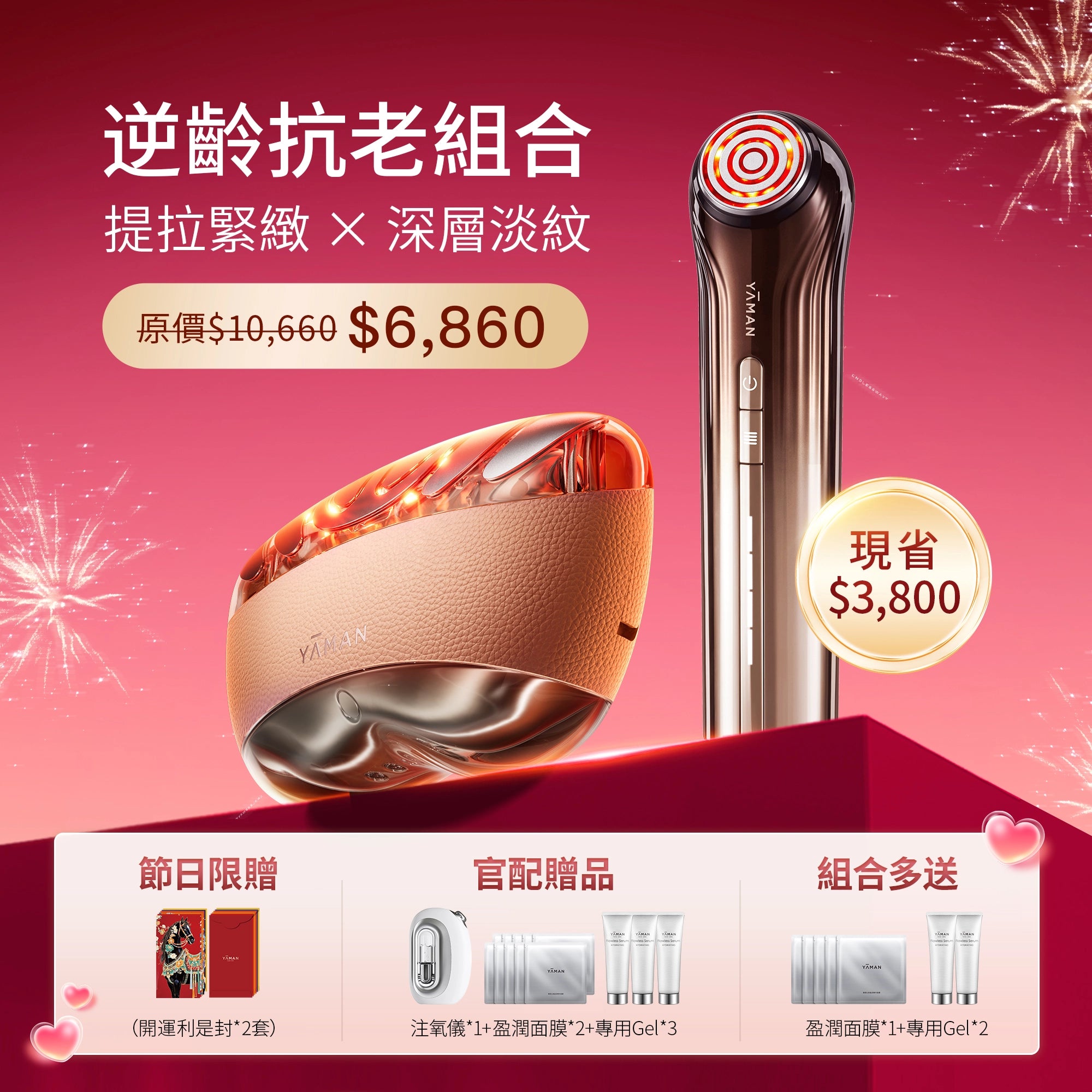 YA-MAN 組合優惠】熬夜閃修儀美膚套裝– YAMAN