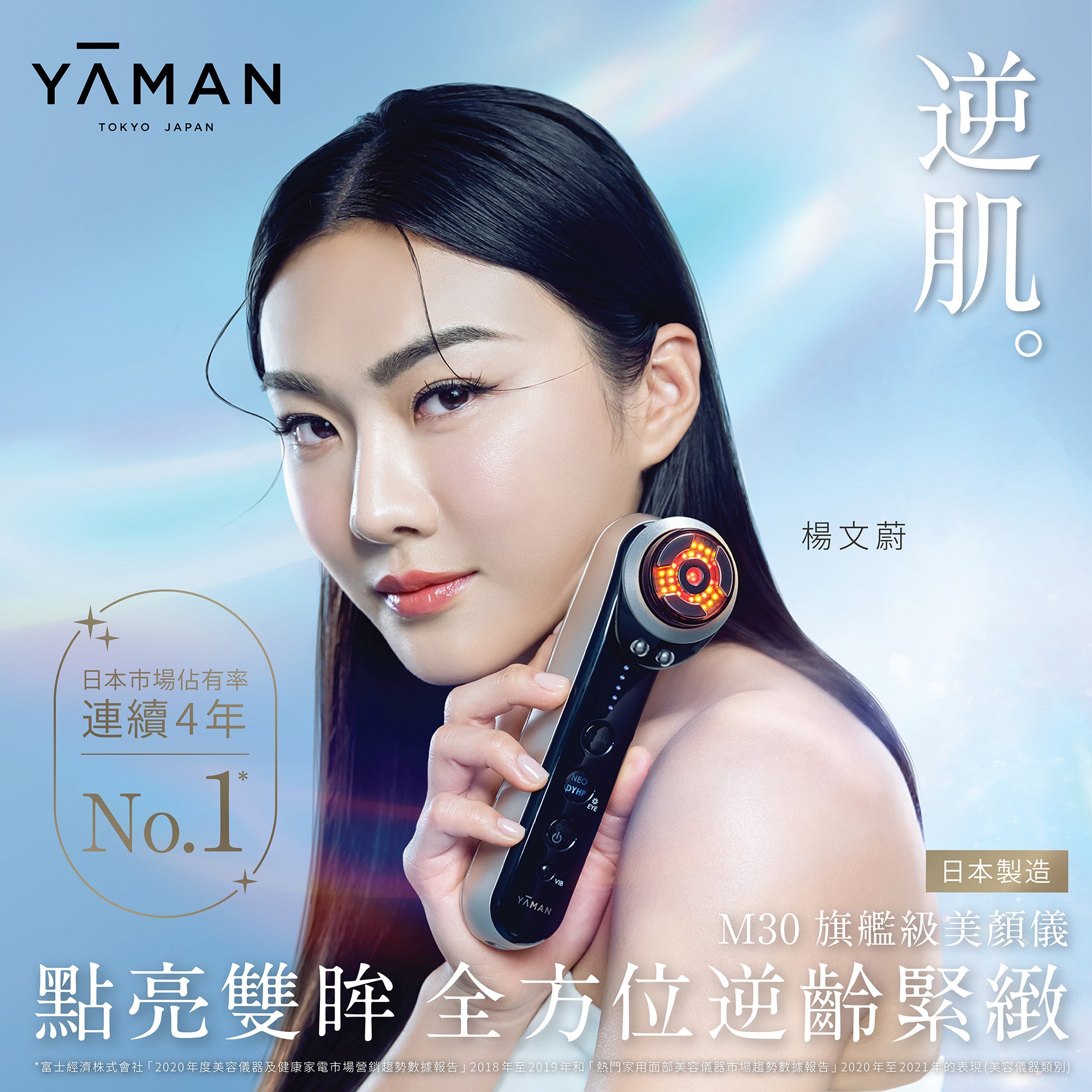 YA-MAN Photo PLUS Prestige PRO M30 旗艦級美顏儀– YA-MAN HK