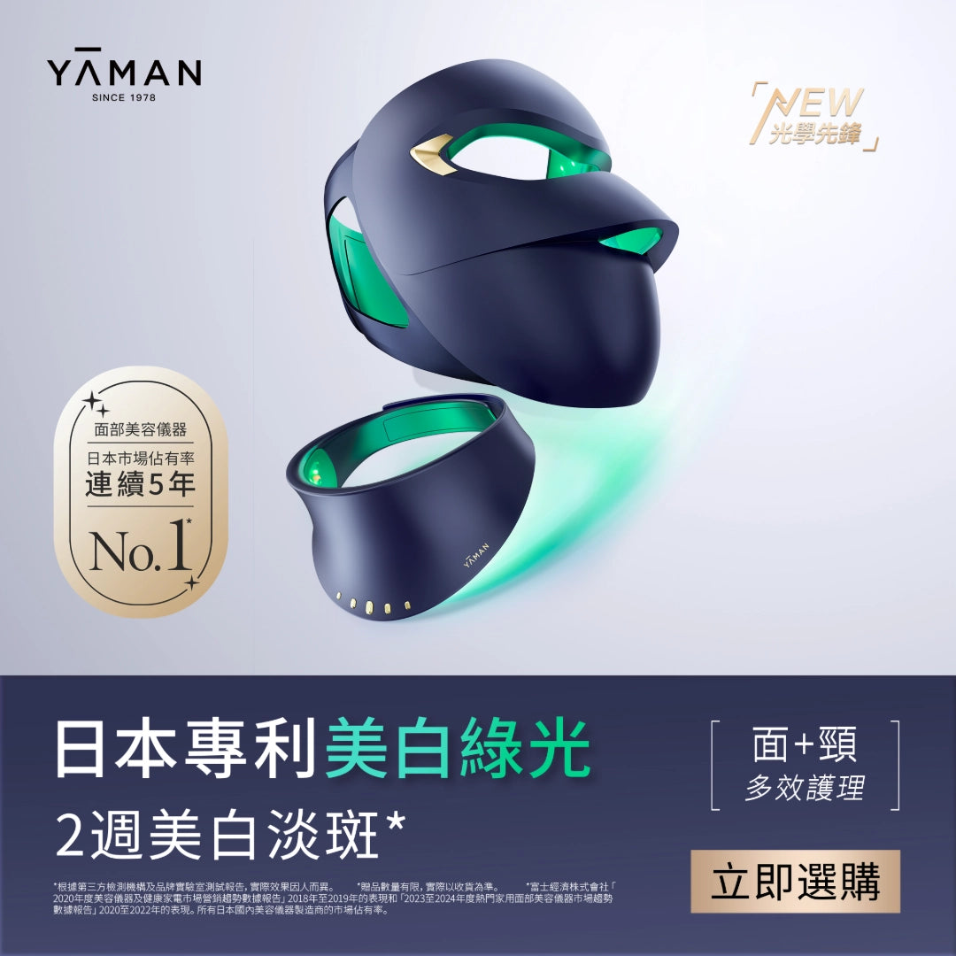 YA- MAN 綠光面罩