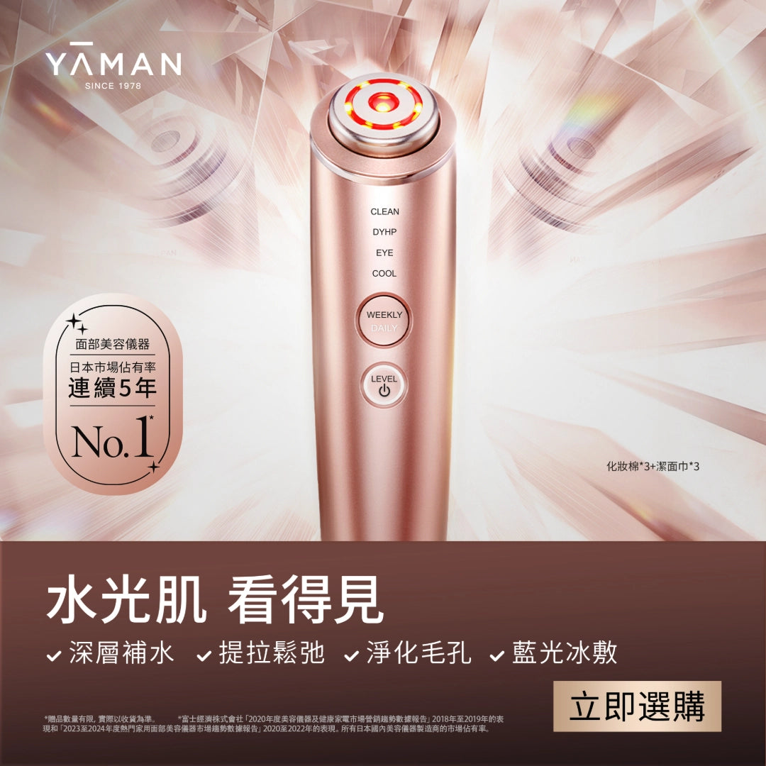 YA-MAN 水光鑽美顏儀 提亮補水【預售,預計3月下旬發貨】