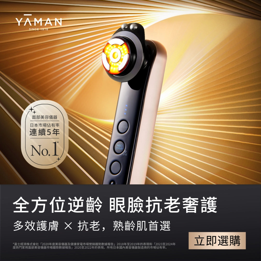 YA-MAN M30 旗艦級美顏儀｜3MHz RF×NEO DYHP 4 模式護膚儀– YAMAN