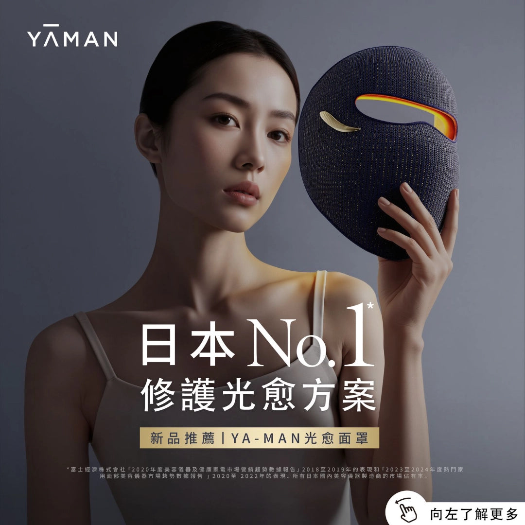 YAMAN YA-MAN 光愈面罩.