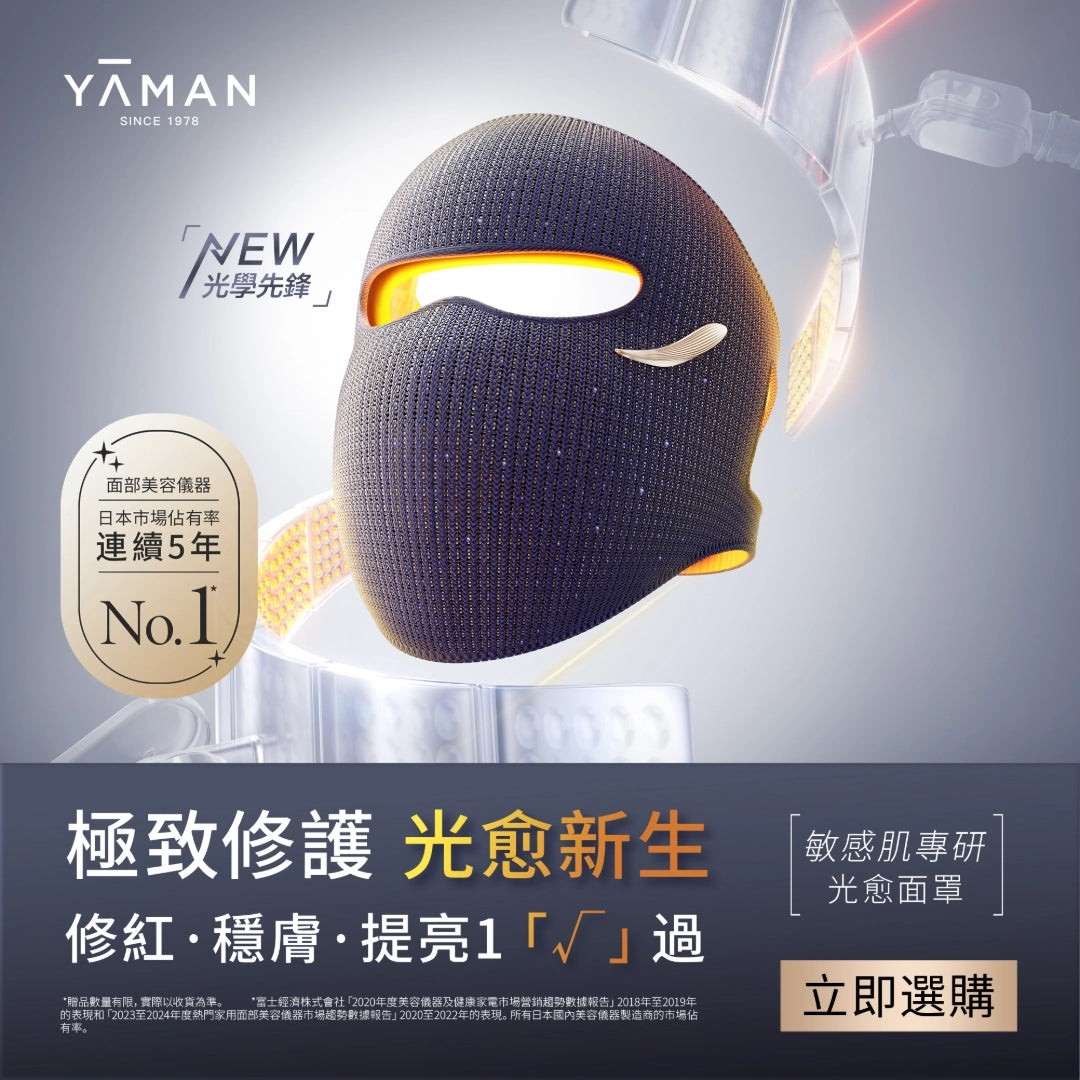 YA-MAN 光愈面罩