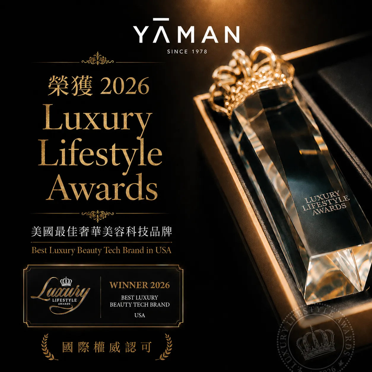 YA-MAN榮獲2026 Luxury Lifestyle Awards「美國最佳奢華美容科技品牌」