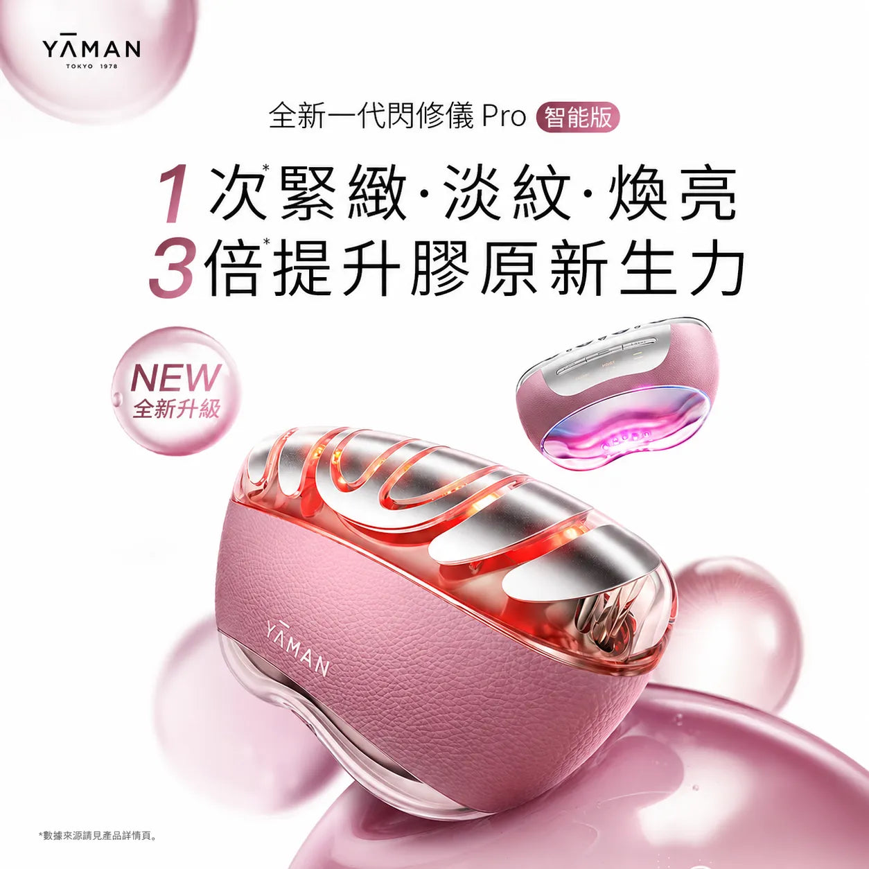 【新品美容儀推介】明星同款的人氣機王再 Pro！YA-MAN 閃修儀 Pro 4 大升級一次睇