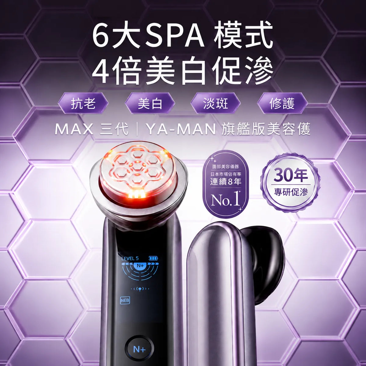 【秋冬美容儀推薦】換季護膚只識補水？YA-MAN MAX 三代 6 合 1 SPA，導入、緊緻、冰敷一機做齊