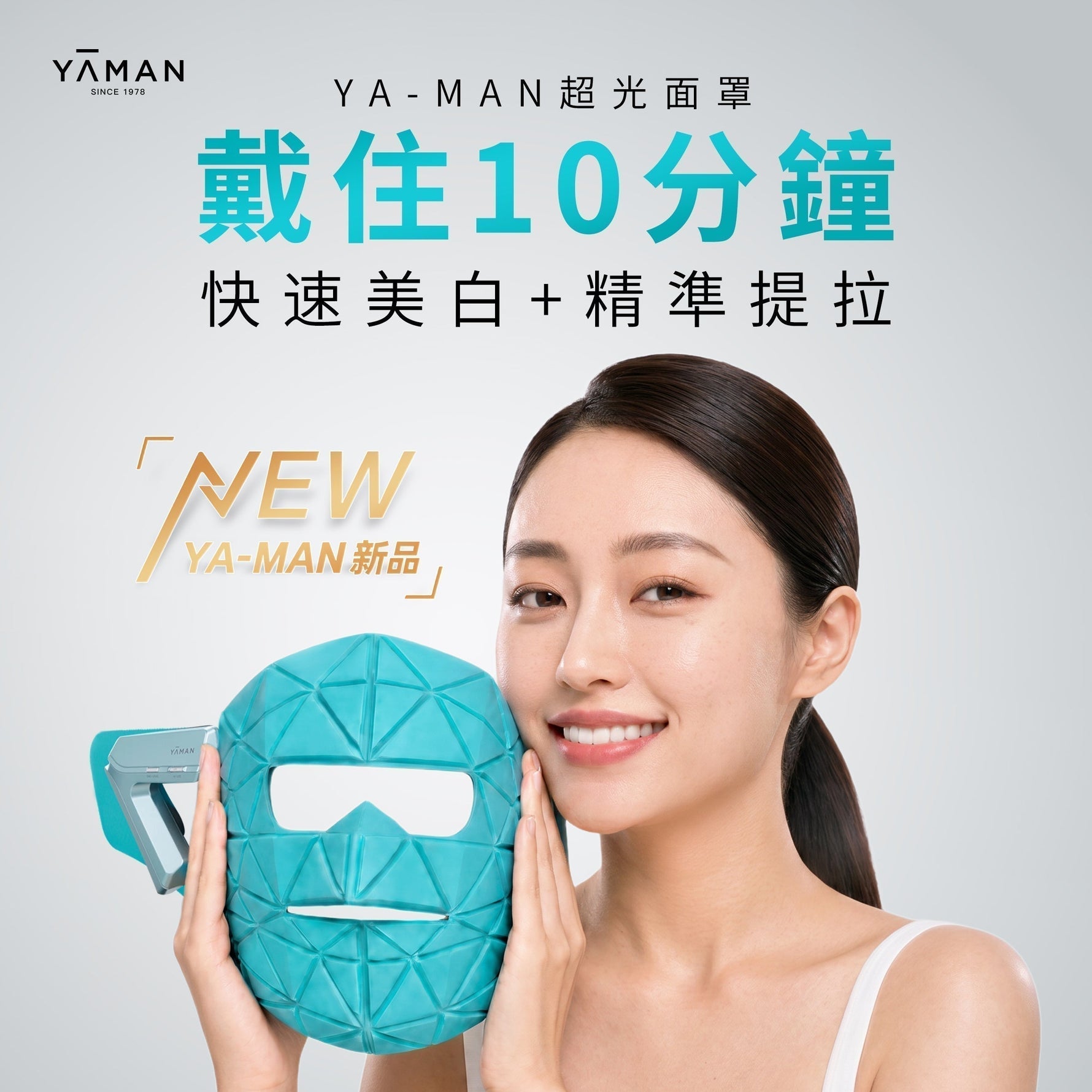 【新品速遞】雅萌 YA-MAN 超光面罩好唔好用？日本專利綠光配搭 12 頻 EMS，7 日美白 1 次提拉雙效齊發！