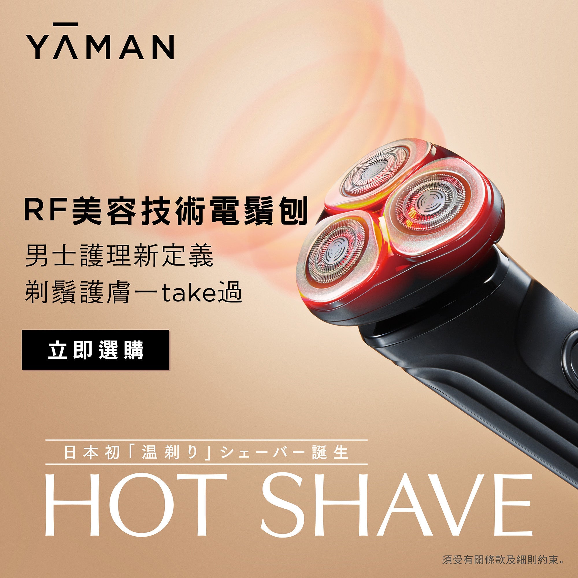 Hot Shave Razor YA-MAN「HOT SHAVE」新登場 – YAMAN