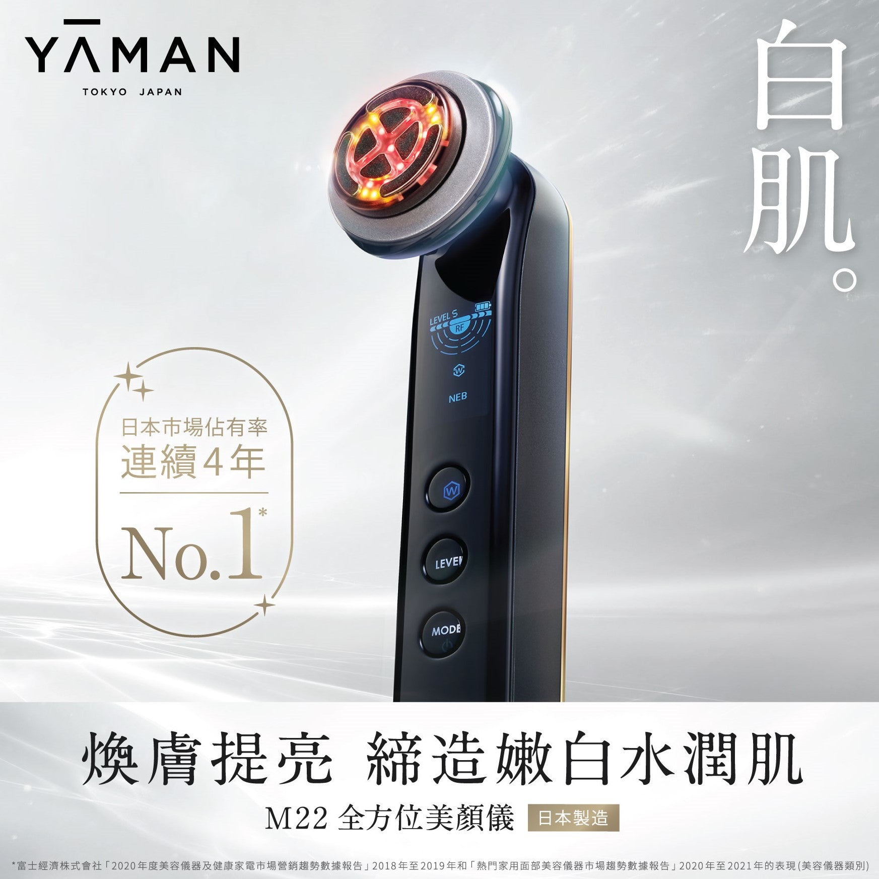 M22 全方位美顏儀
