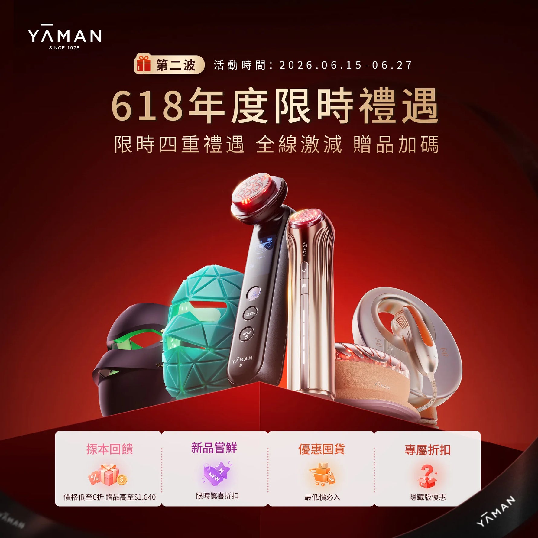 【全港 618 激減攻略】雅萌 YA-MAN 年度盛典：閃修儀直降 $2,000，護膚品 6 折掃貨，舊機換新機趁而家！