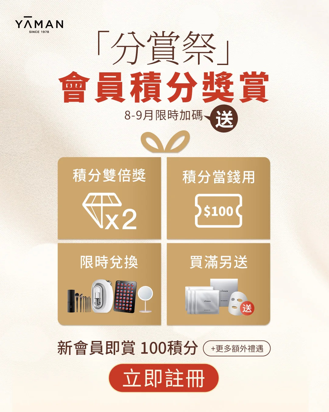 🌟 YA-MAN「分賞會」會員計劃全新上線！8 - 9 月限時加碼，尊享 6 大驚喜禮遇