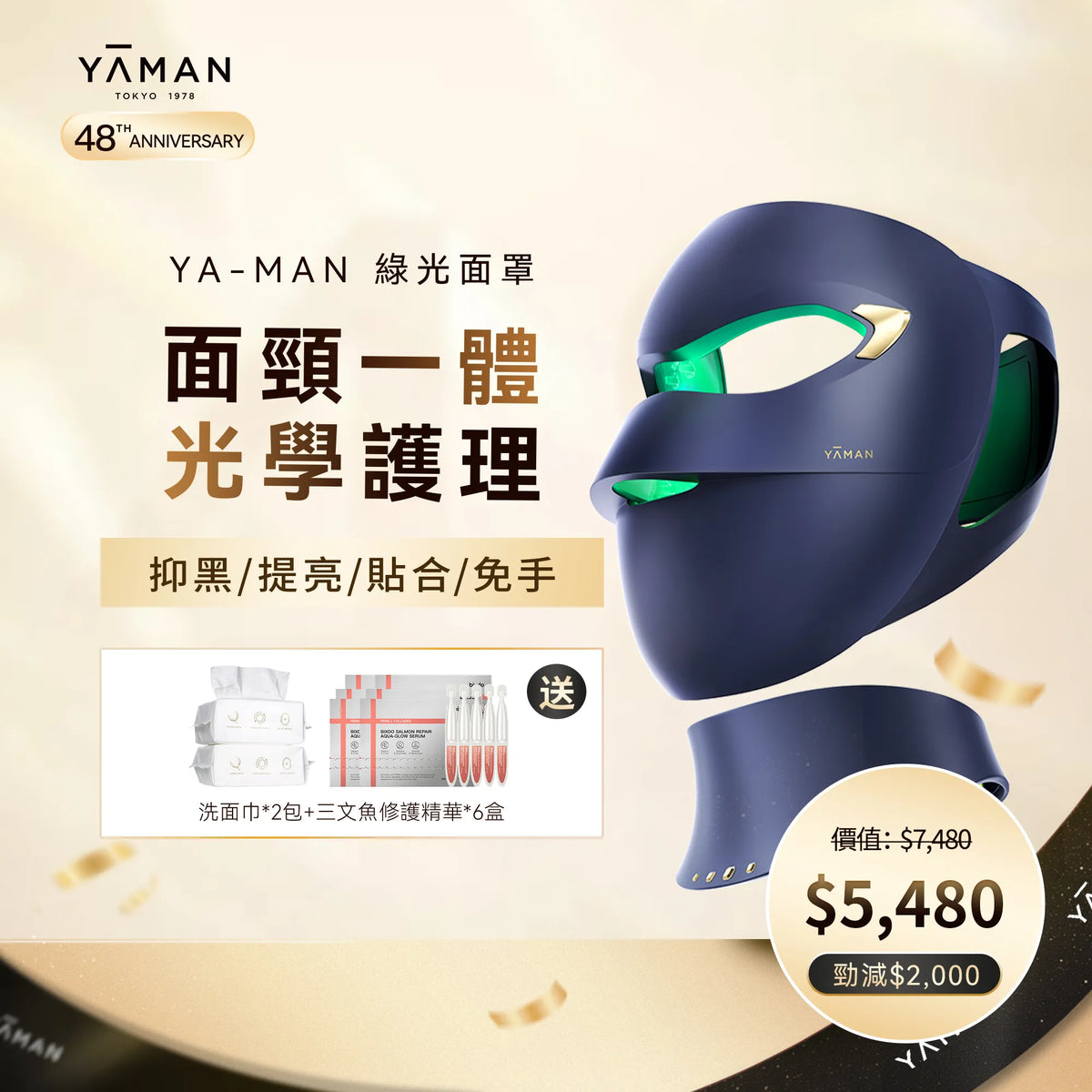 YA-MAN 綠光面罩 專利綠光 LED 光學美容儀 家用美白嫩膚 免手持