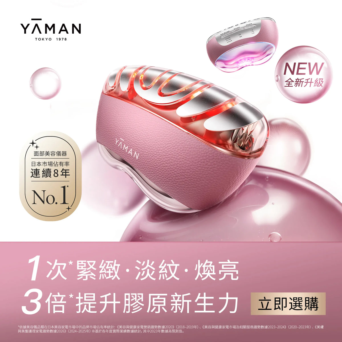 YA-MAN Flash Repair Device 3-Minute Instant Recovery for Tired Skin (EMS & Red Light)