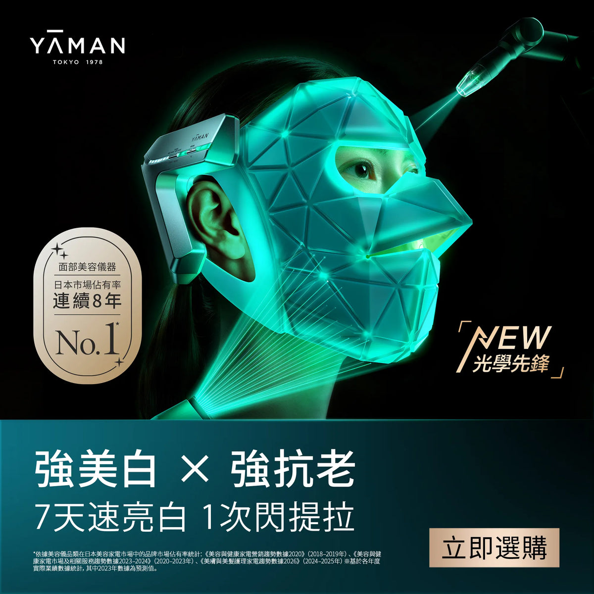 YA-MAN 超光面罩LED光學美容儀 EMS微電流 無線穿戴免凝膠 美白抗老雙效協同 淡紋緊緻