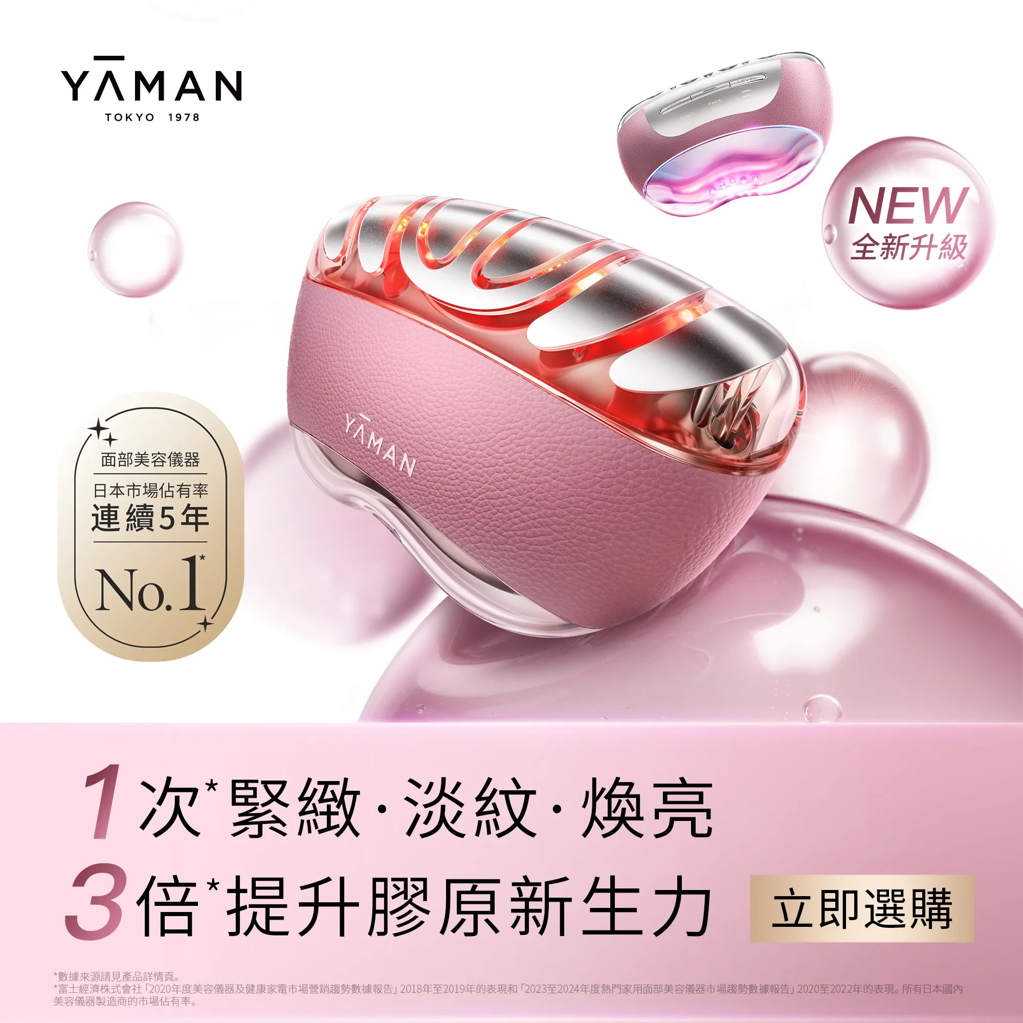 YA-MAN 閃修儀 Pro 智能微電流美容儀 16頻進階提拉 APP多模式 眼臉口周精護