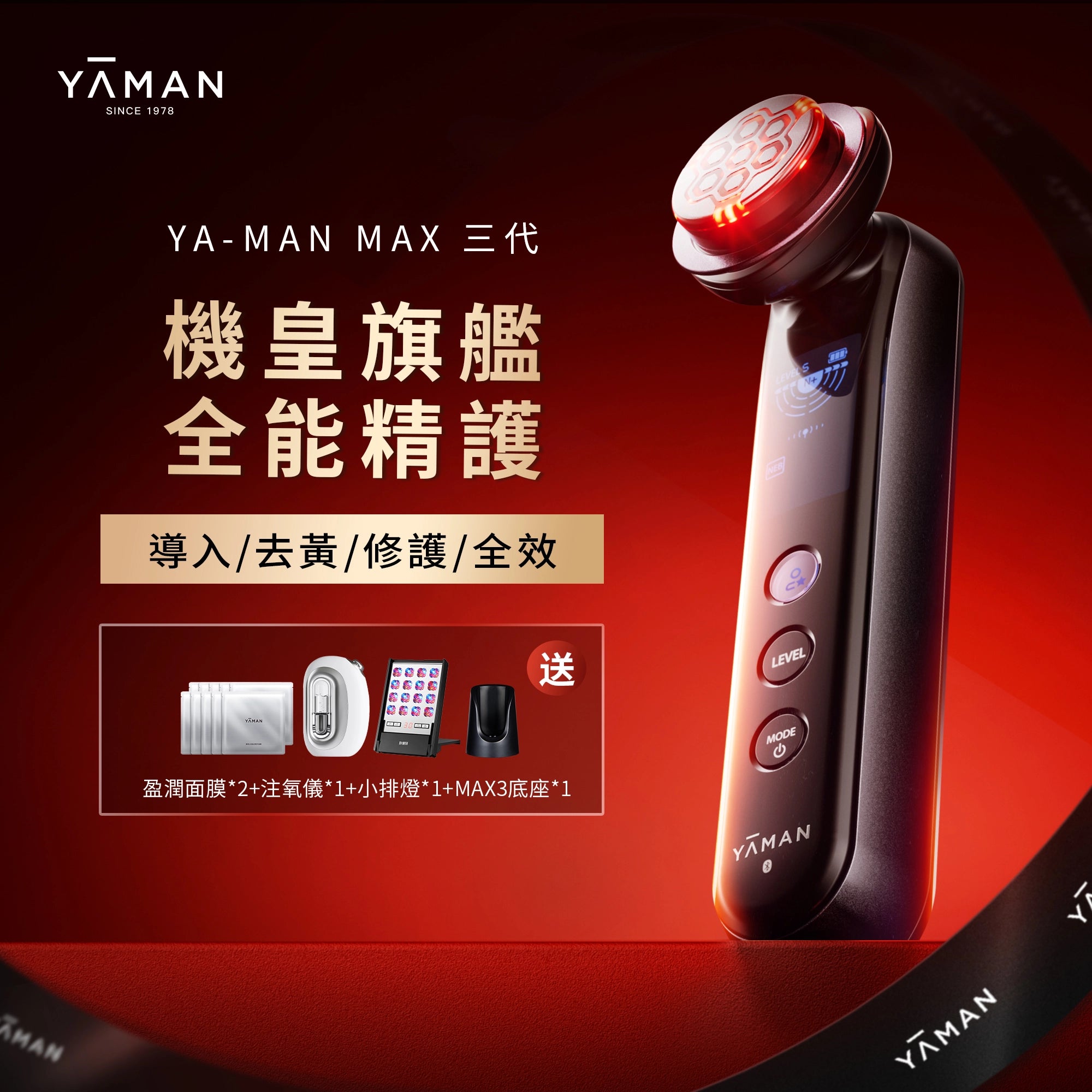 YA-MAN MAX third-generation multi-functional beauty device flagship version EMS lifting, light wrinkle tightening 7 major photoelectric technologies
