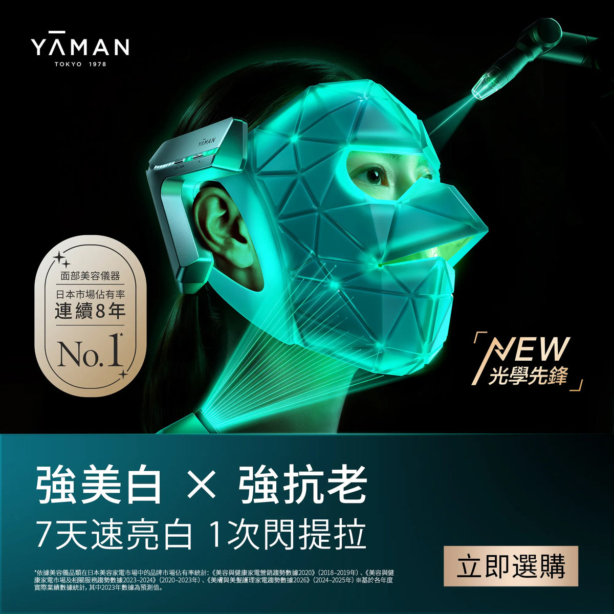 YA-MAN LED Facial Mask Ultra-Lightweight EMS Face Sculpting & Whitening