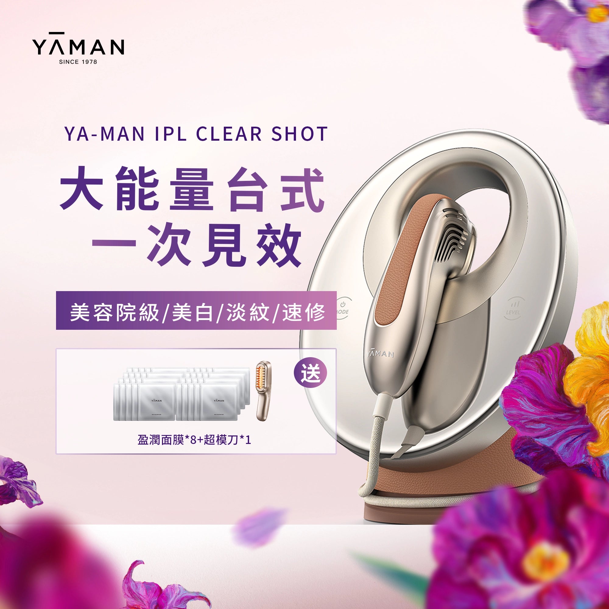 YA-MAN光雕膠原機 IPL Clear Shot美容儀 緊緻淡紋 家用大能量