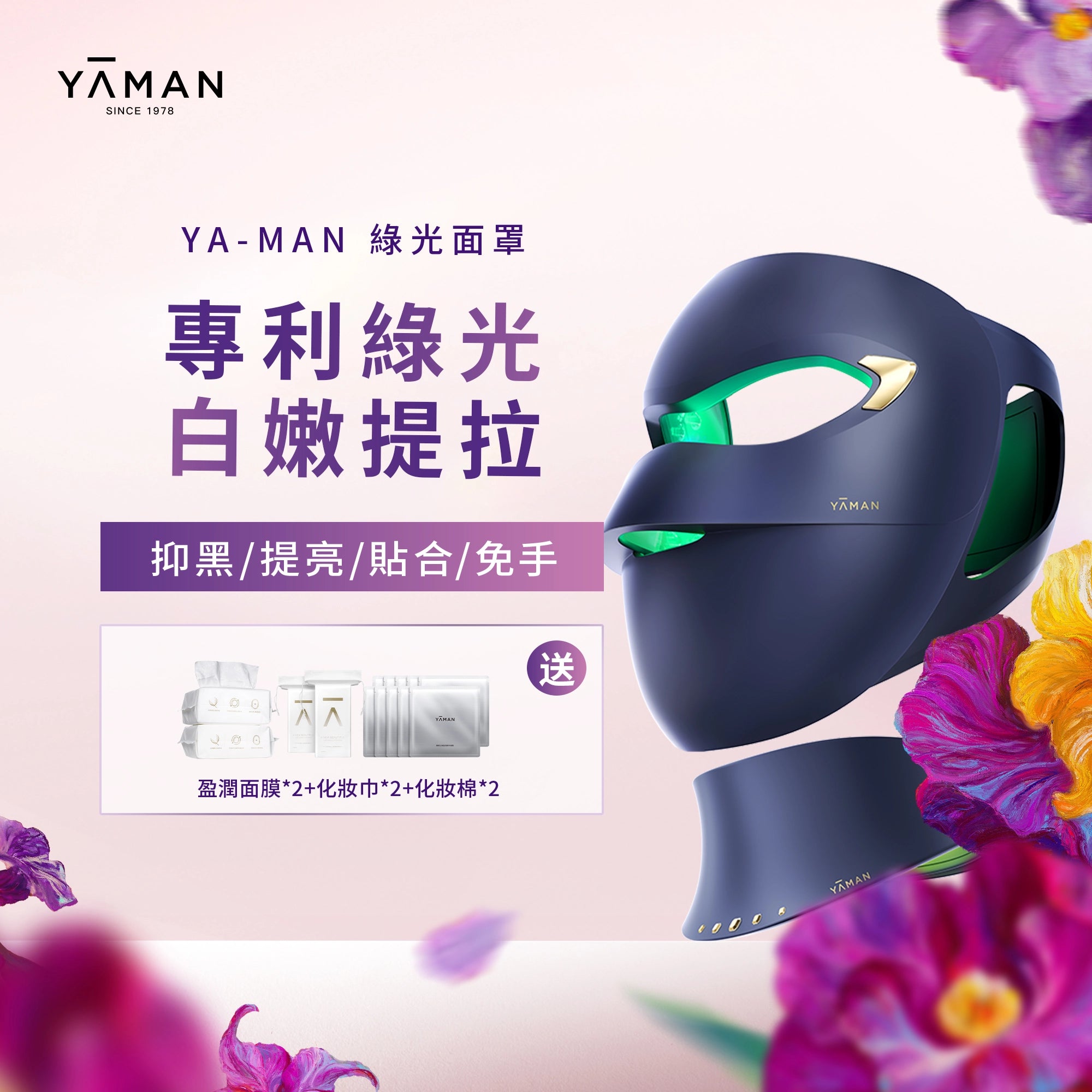 YA-MAN 綠光面罩 專利綠光 LED 光學美容儀 家用美白嫩膚