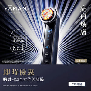 YAMAN YA-MAN MAX二代.