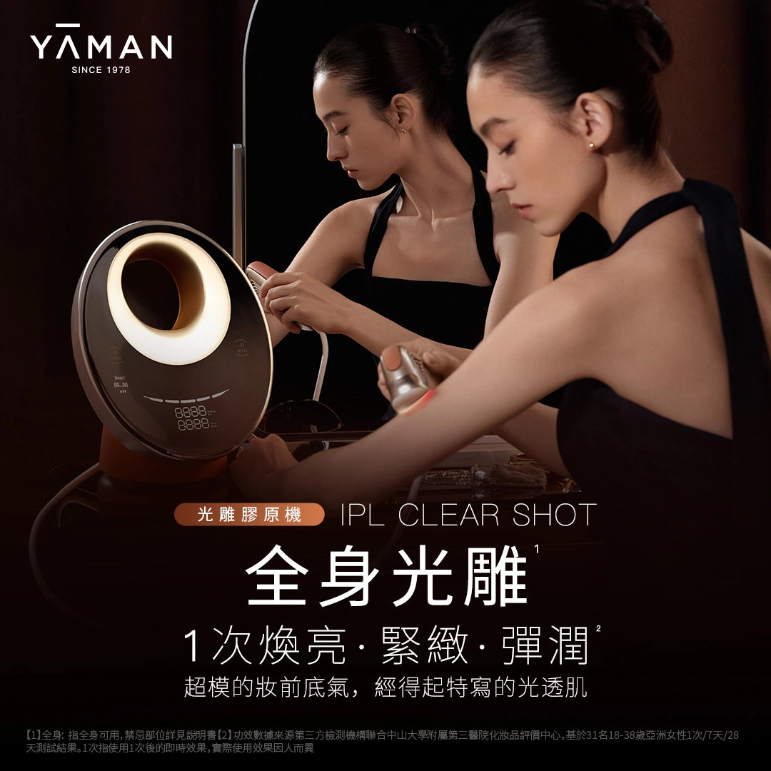 YA-MAN光雕膠原機 IPL Clear Shot美容儀 緊緻淡紋 家用大能量