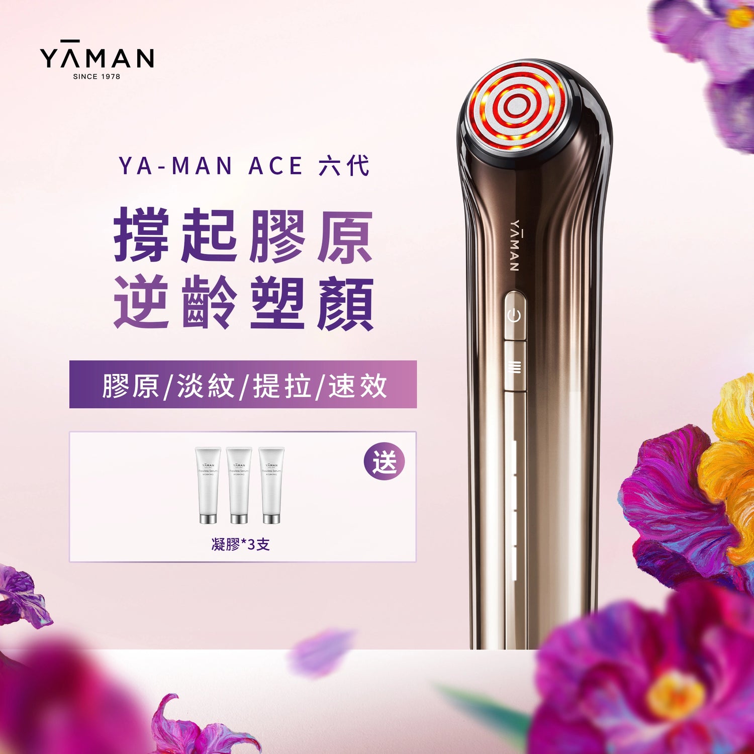 YA-MAN ACE六代 Bloom6 射頻美容儀 多頻提拉緊緻
