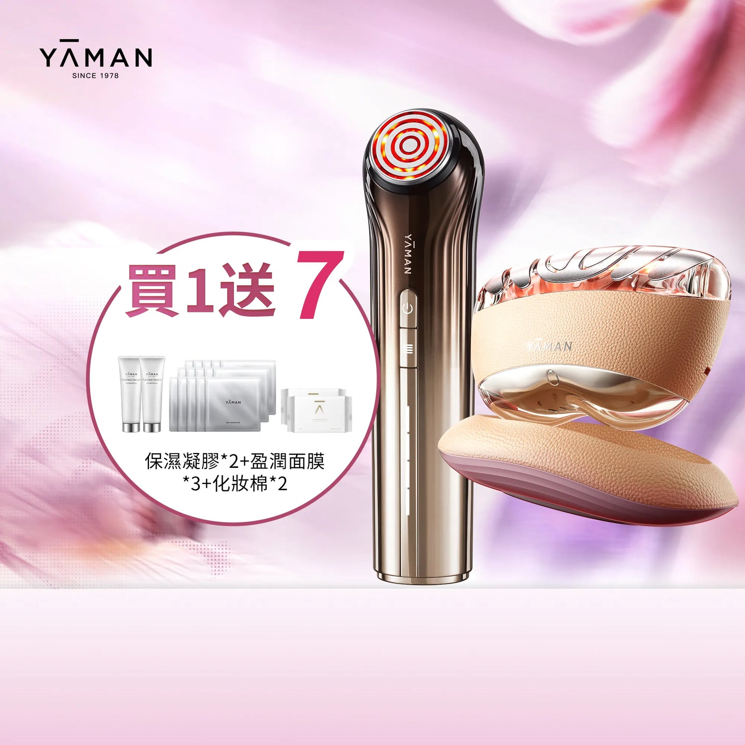 【YA-MAN Combo Discount】Staying up late flash repair skin beautification set