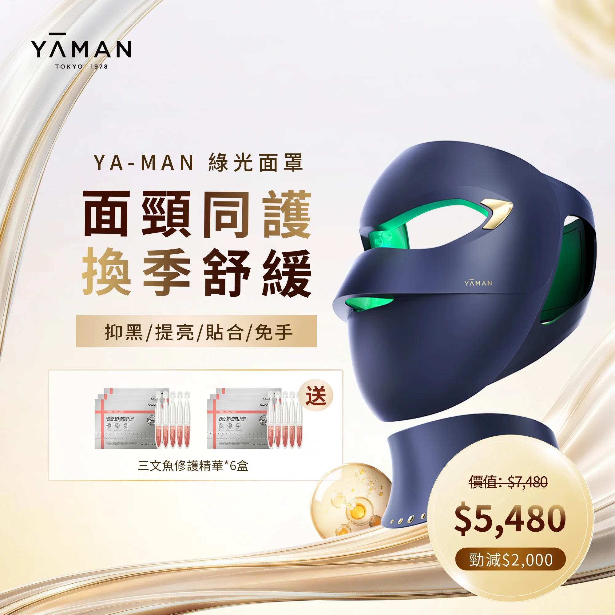YA-MAN 綠光面罩 專利綠光 LED 光學美容儀 家用美白嫩膚 免手持