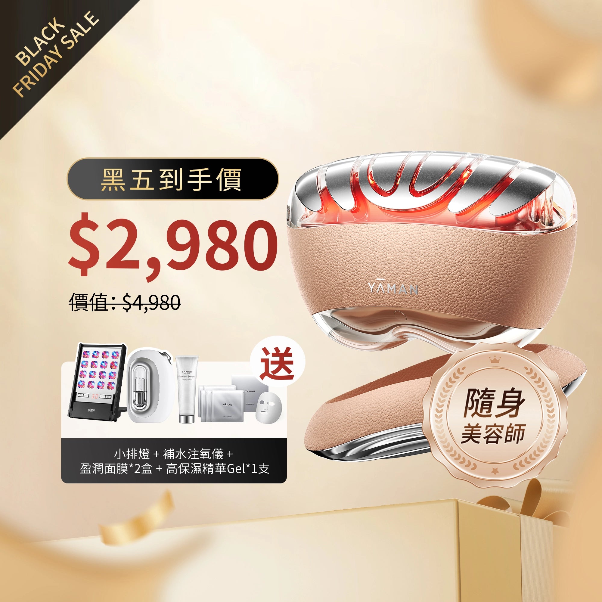 YA-MAN 熬夜閃修儀