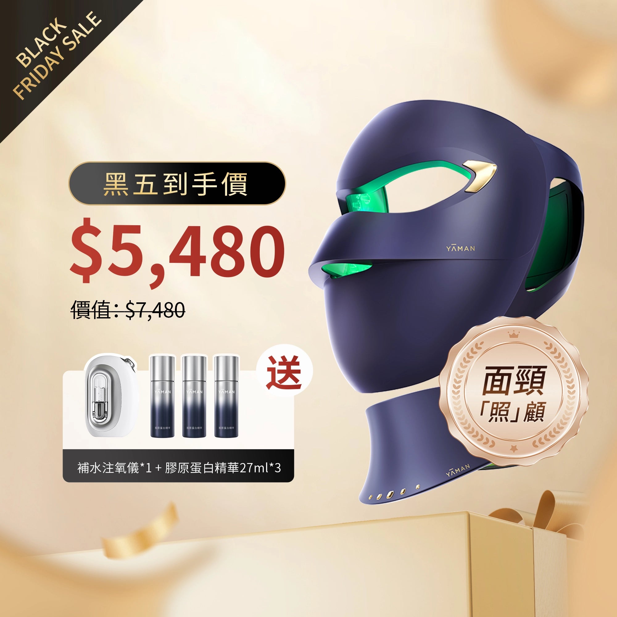 YA- MAN 綠光面罩