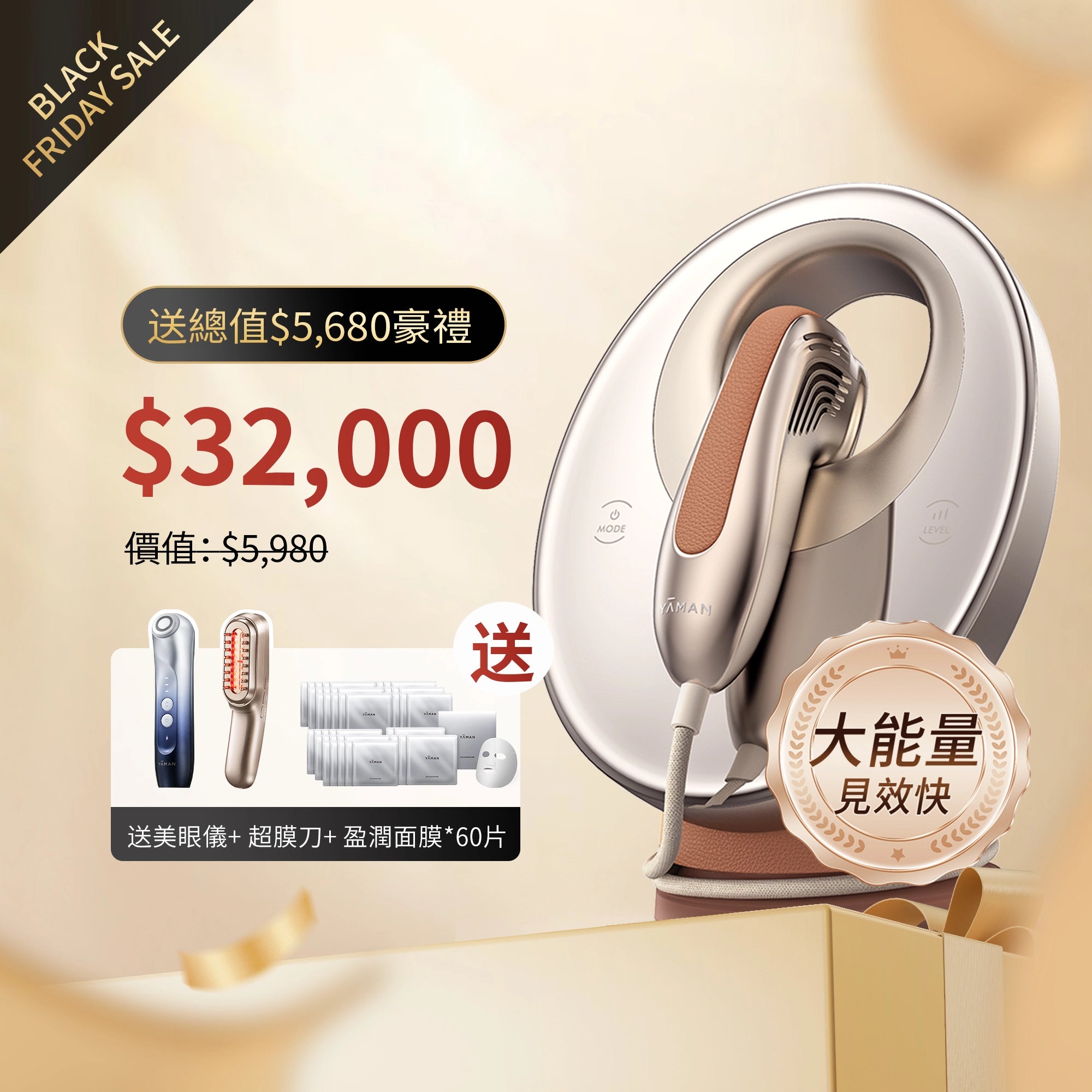 YA-MAN 光雕膠原機