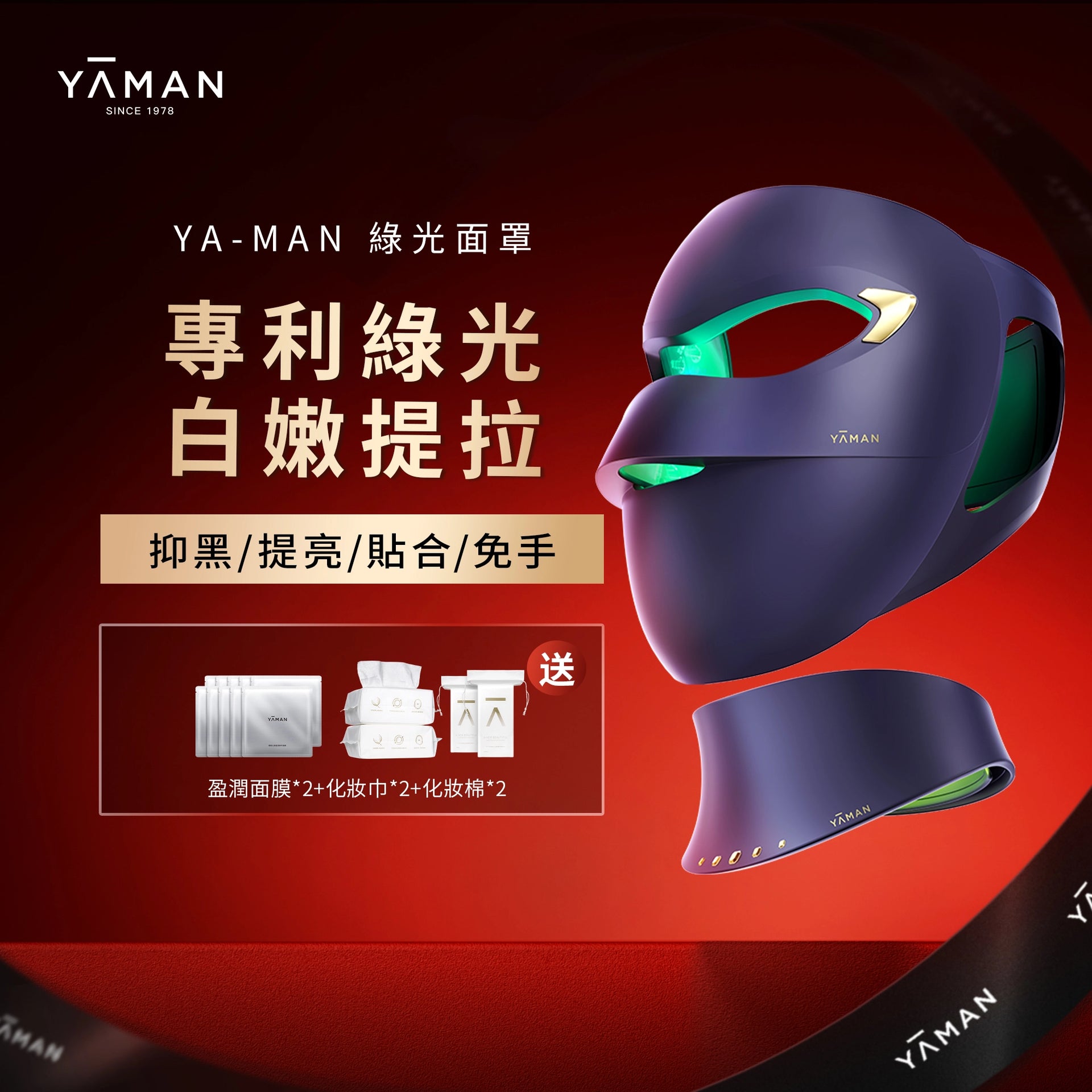 YAMAN 美颜仪全系列- 前沿科技赋能，定制多元肌膚煥新體驗
