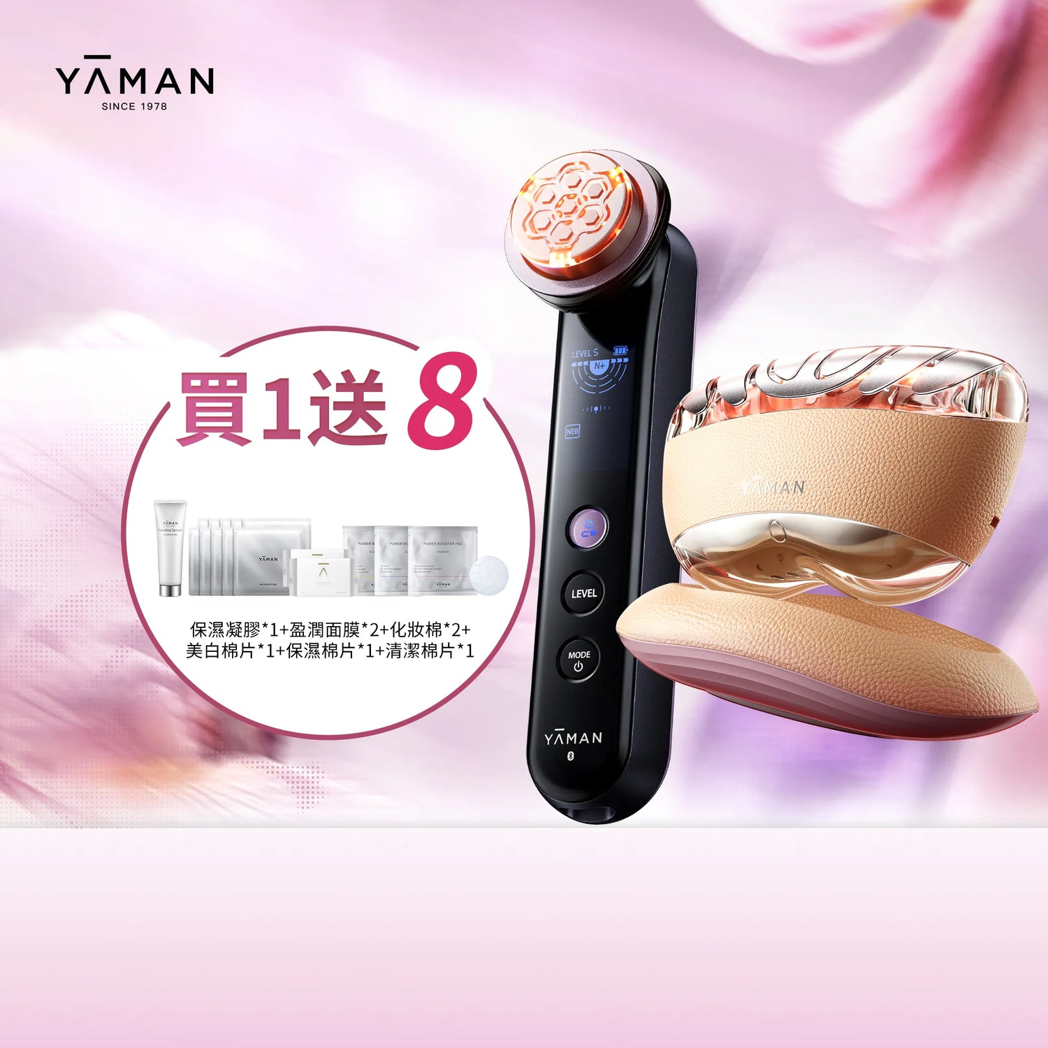 【YA-MAN Combo Discount】Staying up late flash repair skin beautification set