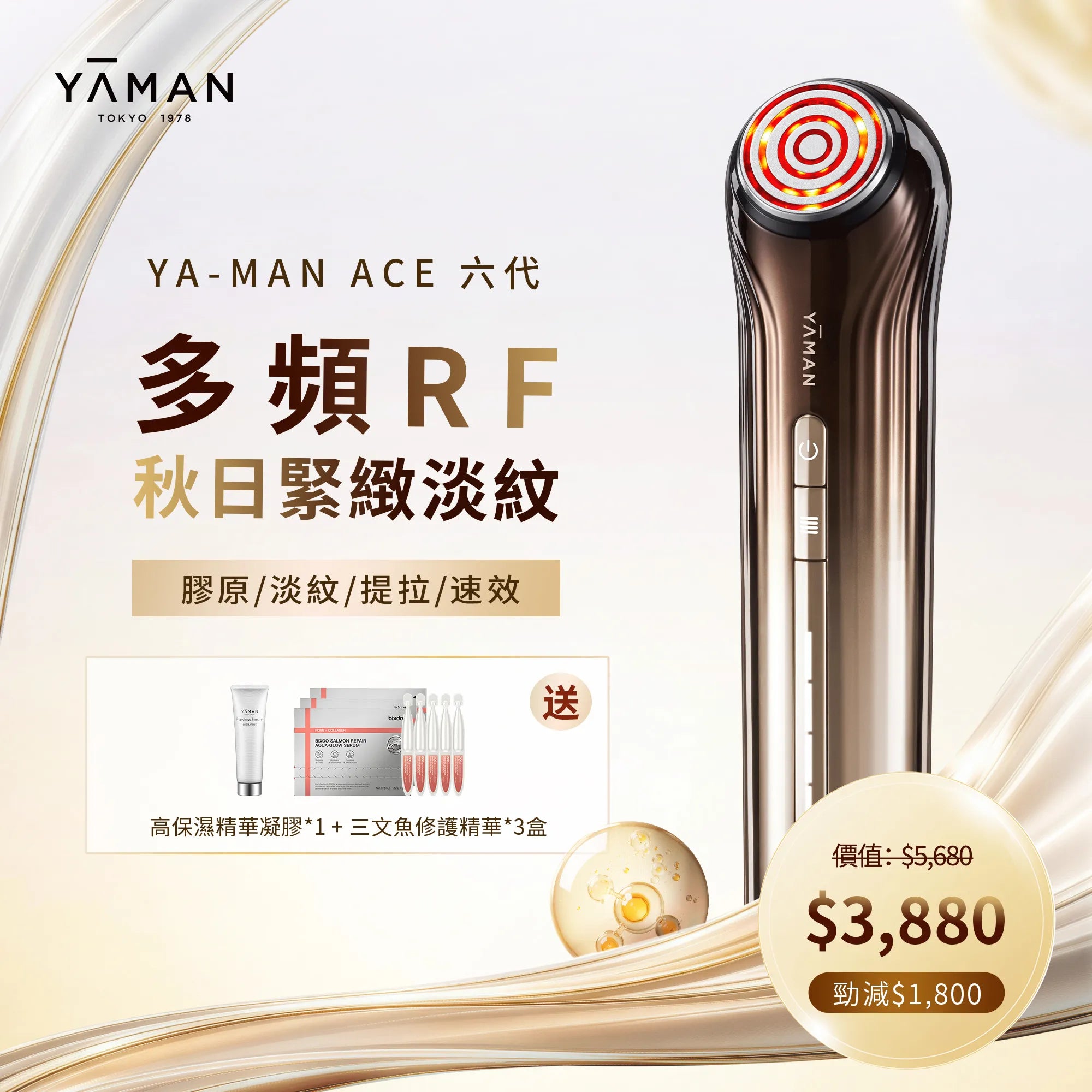 YA-MAN ACE六代 Bloom6 射頻美容儀 多頻提拉緊緻