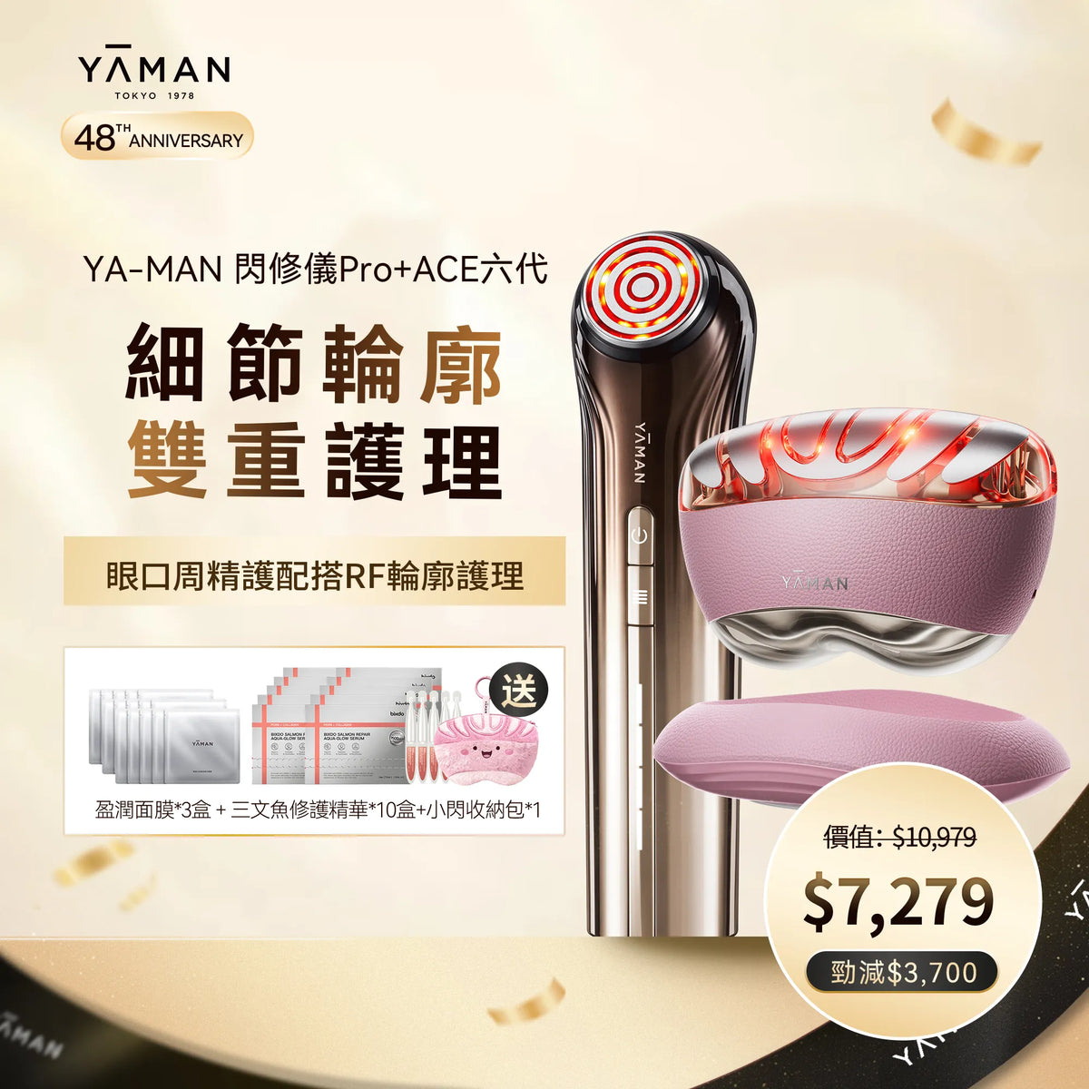 YA-MAN 熬夜閃修儀 Pro 智能雙機精護套組 眼臉口周精護 × 全臉多效護理  標準版