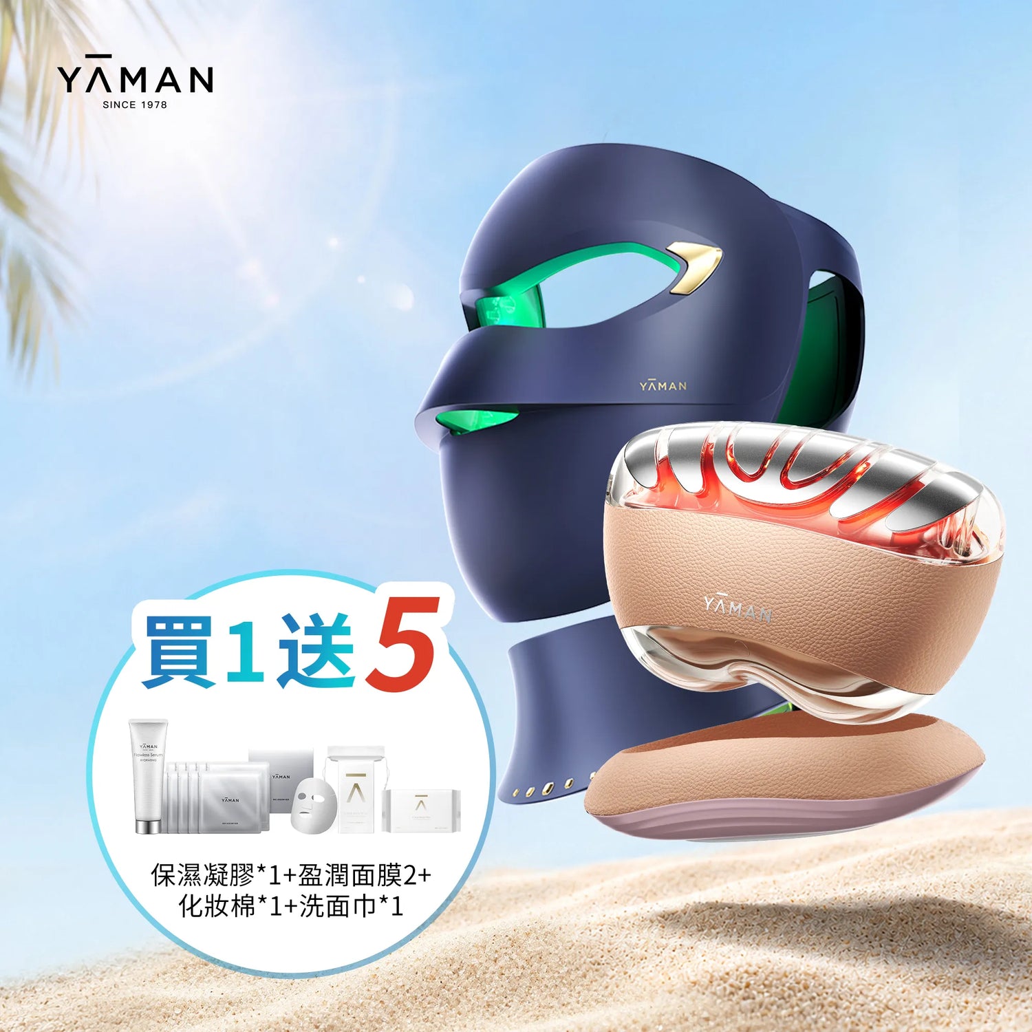 【YA-MAN 組合優惠】熬夜閃修儀美膚套裝