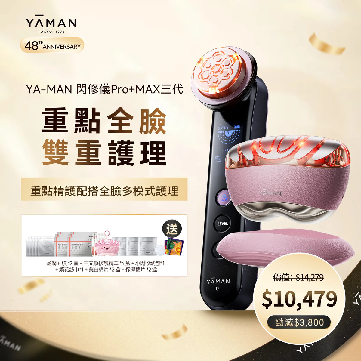 【YA-MAN Combo Discount】Staying up late flash repair skin beautification set