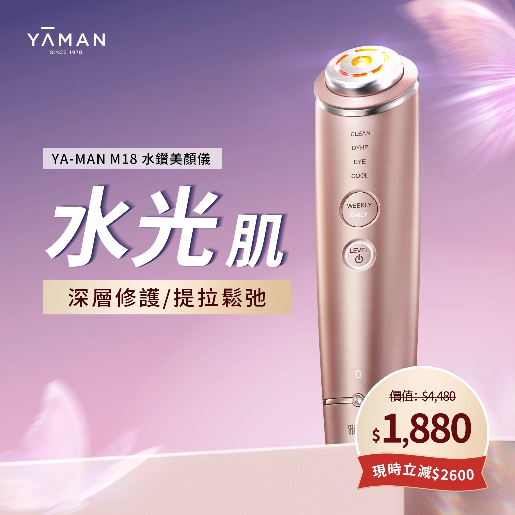 YA-MAN 水光鑽美顏儀 提亮補水【預售，預計3月下旬發貨】