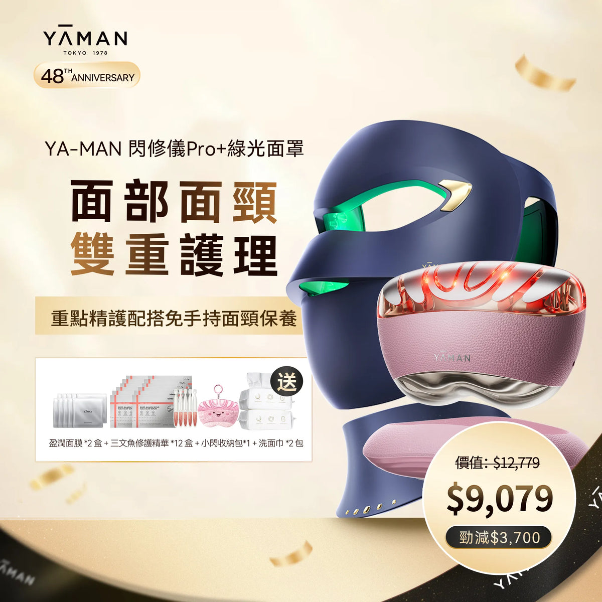 YA-MAN 熬夜閃修儀 Pro 智能雙機精護套組 眼臉口周精護 × 全臉多效護理  標準版