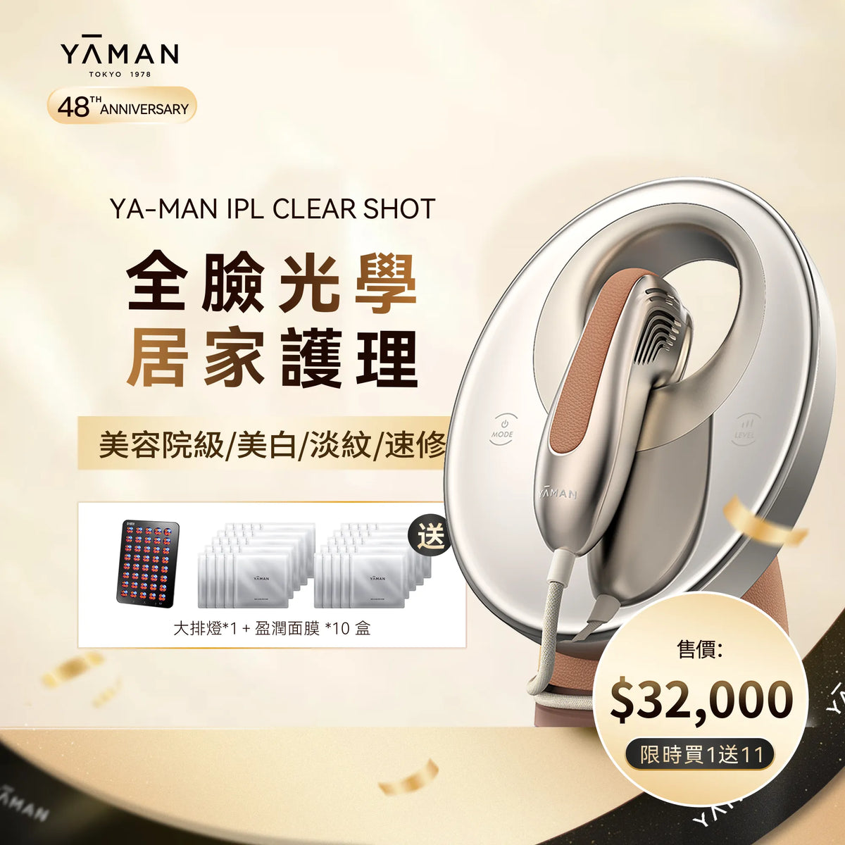 YA-MAN 光雕嫩膚儀 IPL CLEAR SHOT美容儀 緊緻淡紋 家用大能量
