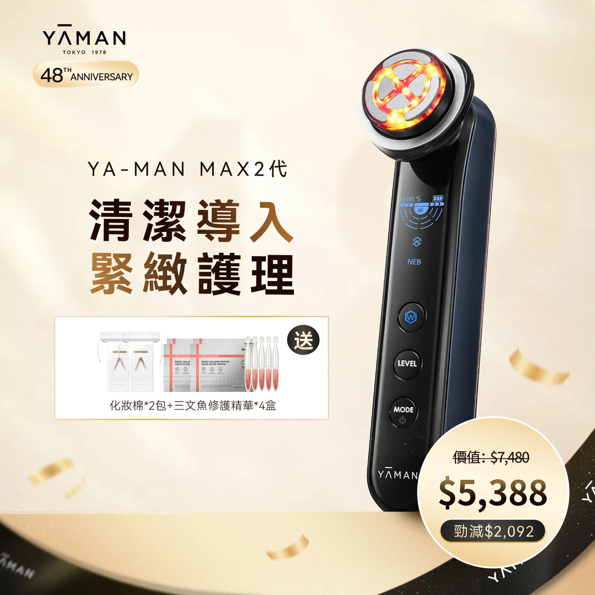 YAMAN 美容器 新品未使用 YA-MAN MAX二代美容儀｜日本市佔No.1 美白抗老促滲适配90 + 護膚品– YAMAN