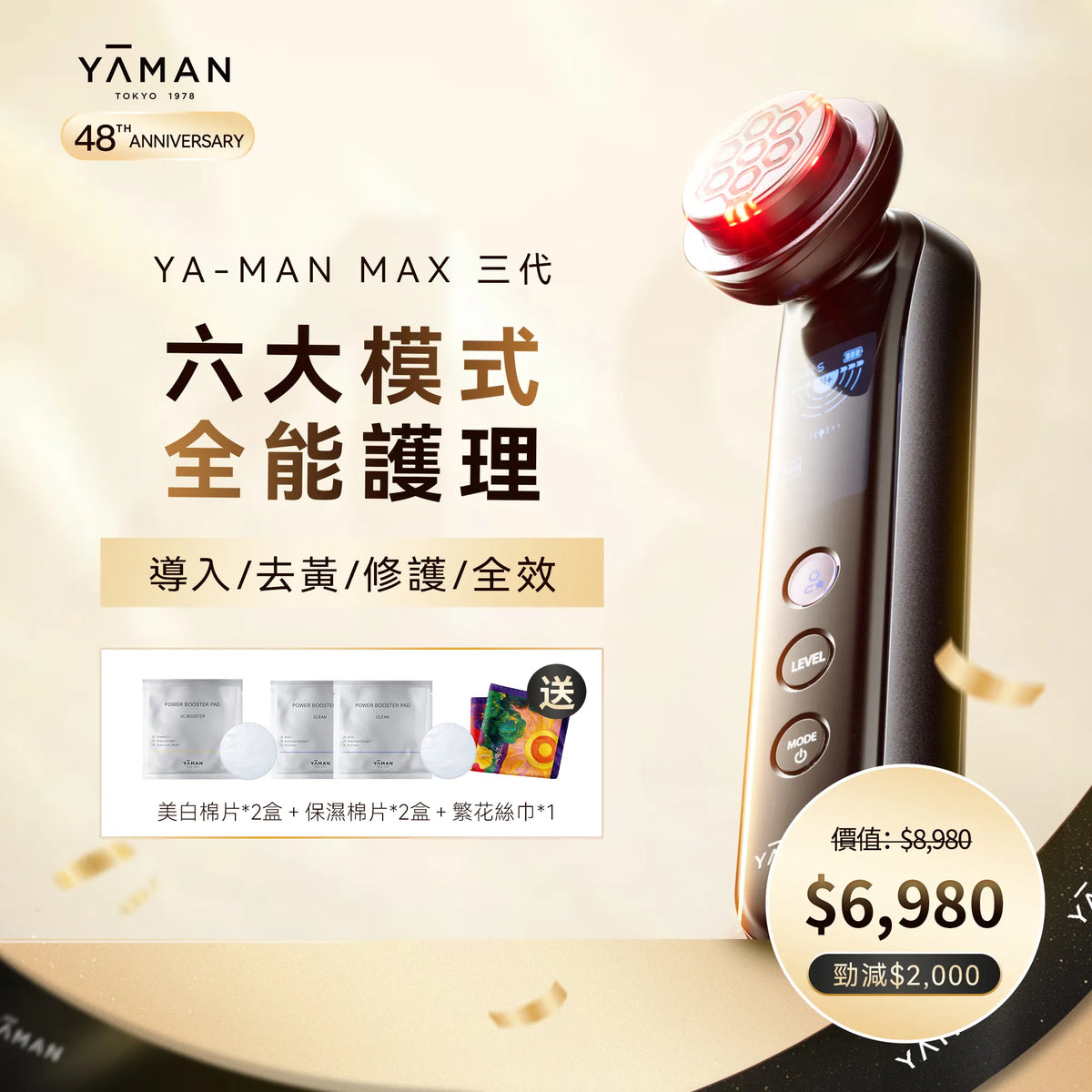 YA-MAN MAX third-generation full-effect multi-functional beauty