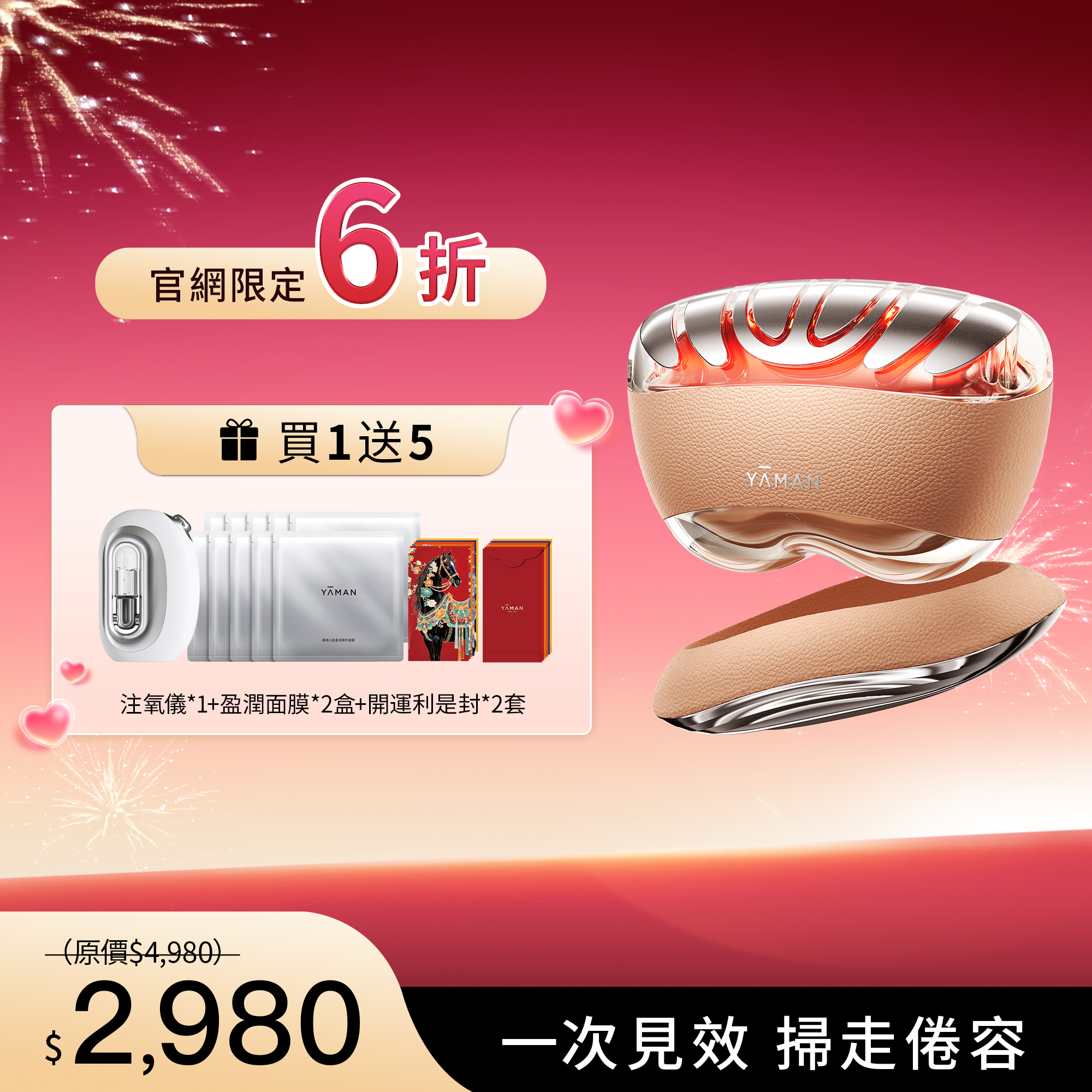 YA-MAN 熬夜閃修儀 微電流美容儀 急護消腫