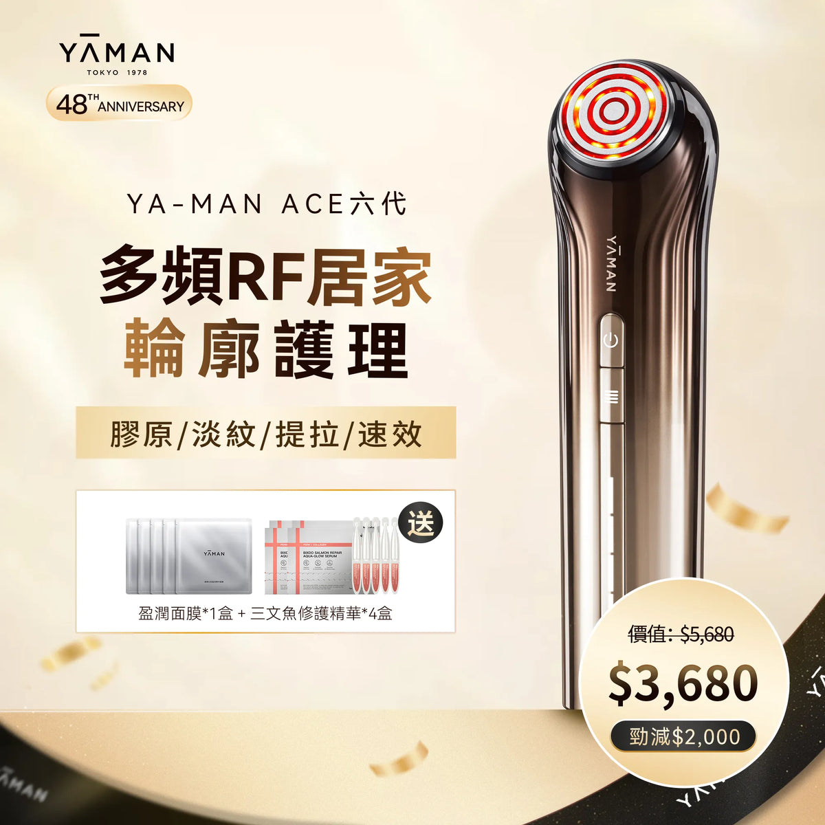 YA-MAN ACE六代 Bloom6 射頻美容儀 多頻提拉緊緻