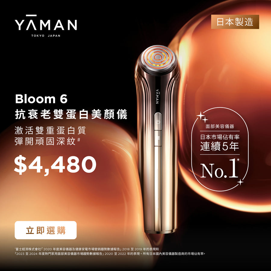 Bloom 6 抗衰老雙蛋白美顏儀