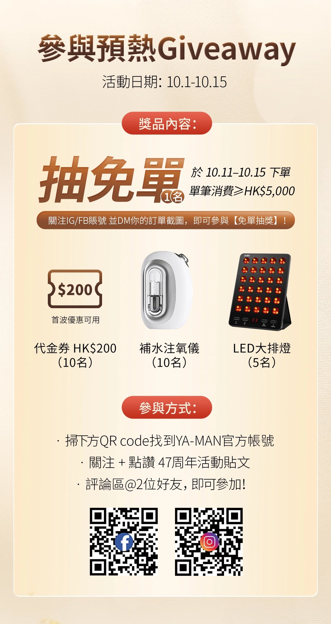 YAMAN-47th-Anniversary-Best-Promotion-Beauty-Devices3