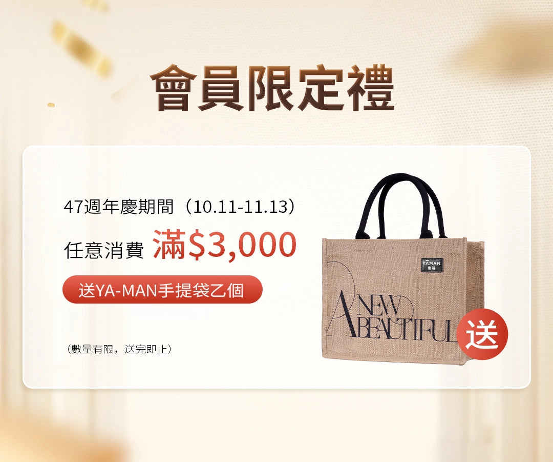 YAMAN-47th-Anniversary-Best-Promotion-Beauty-Devices4